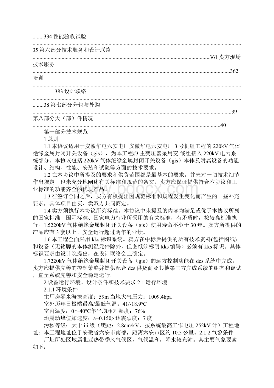 gis招标规范Word格式文档下载.docx_第3页