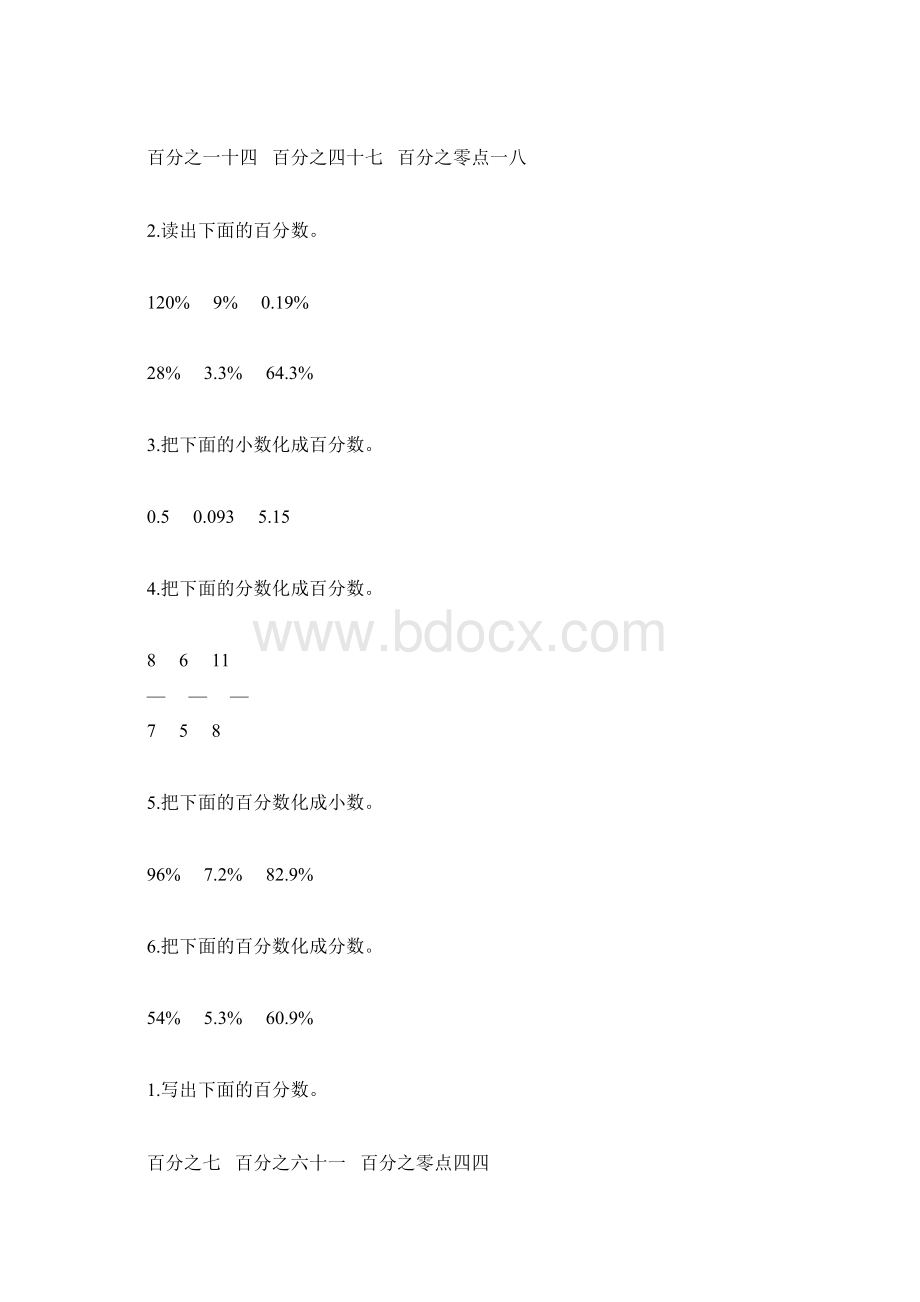 六年级数学上册百分数的认识综合练习题67.docx_第3页