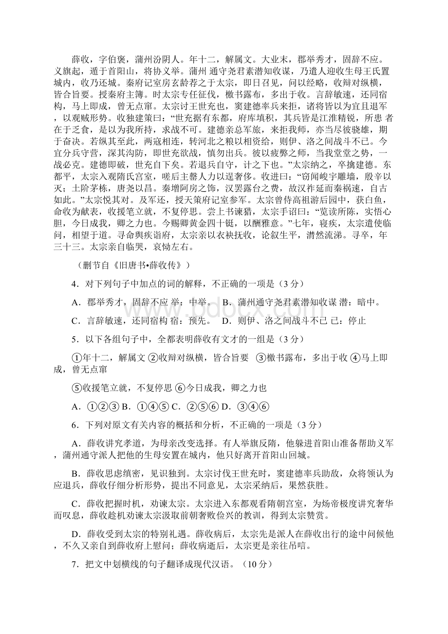 长春市高中毕业班第四次调研测试Word文档下载推荐.docx_第3页