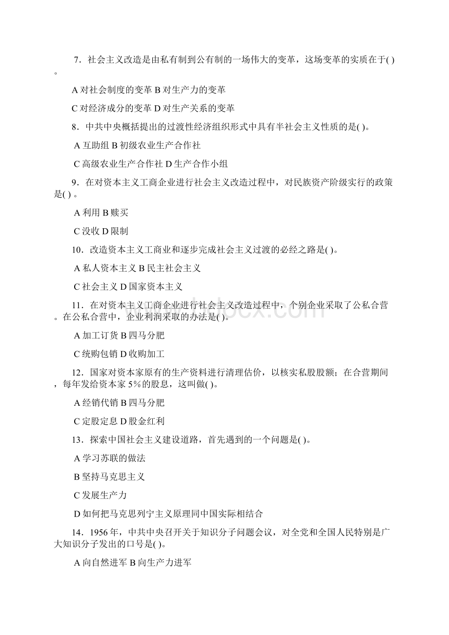 《中国近现代史纲要》题库下编1.docx_第2页