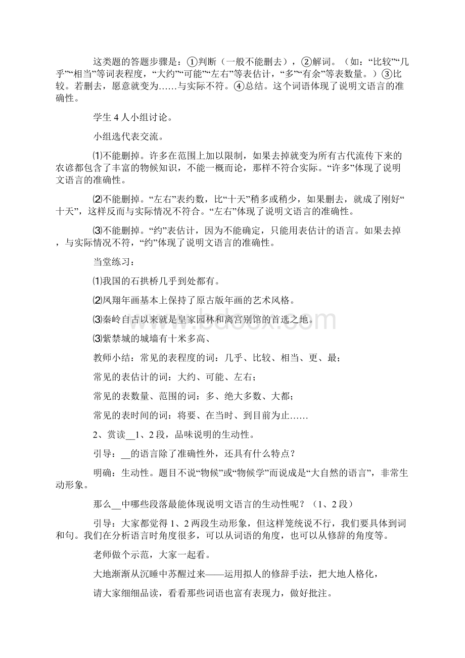 《大自然的语言》优秀教学设计范文.docx_第3页