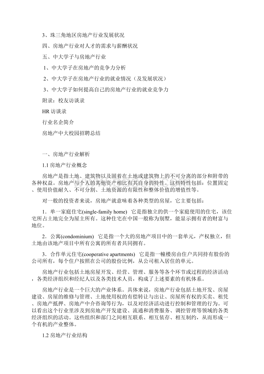 房地产行业分析报告.docx_第2页