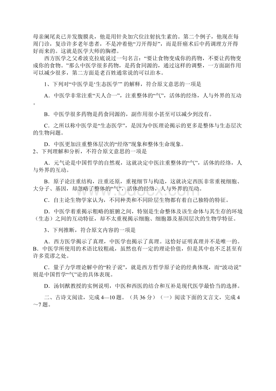 河南省长葛市第三实验高中高二语文下学期第三次月考试题新人教版Word下载.docx_第2页