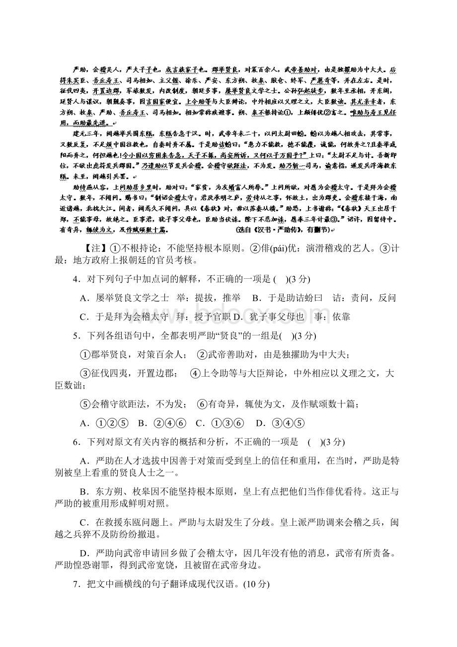 河南省长葛市第三实验高中高二语文下学期第三次月考试题新人教版Word下载.docx_第3页