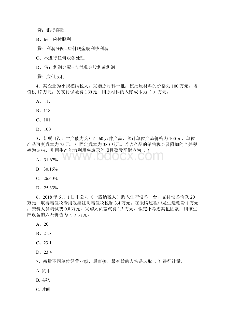 版初级会计职称助理会计师《初级会计实务》自我检测A卷 含答案.docx_第2页