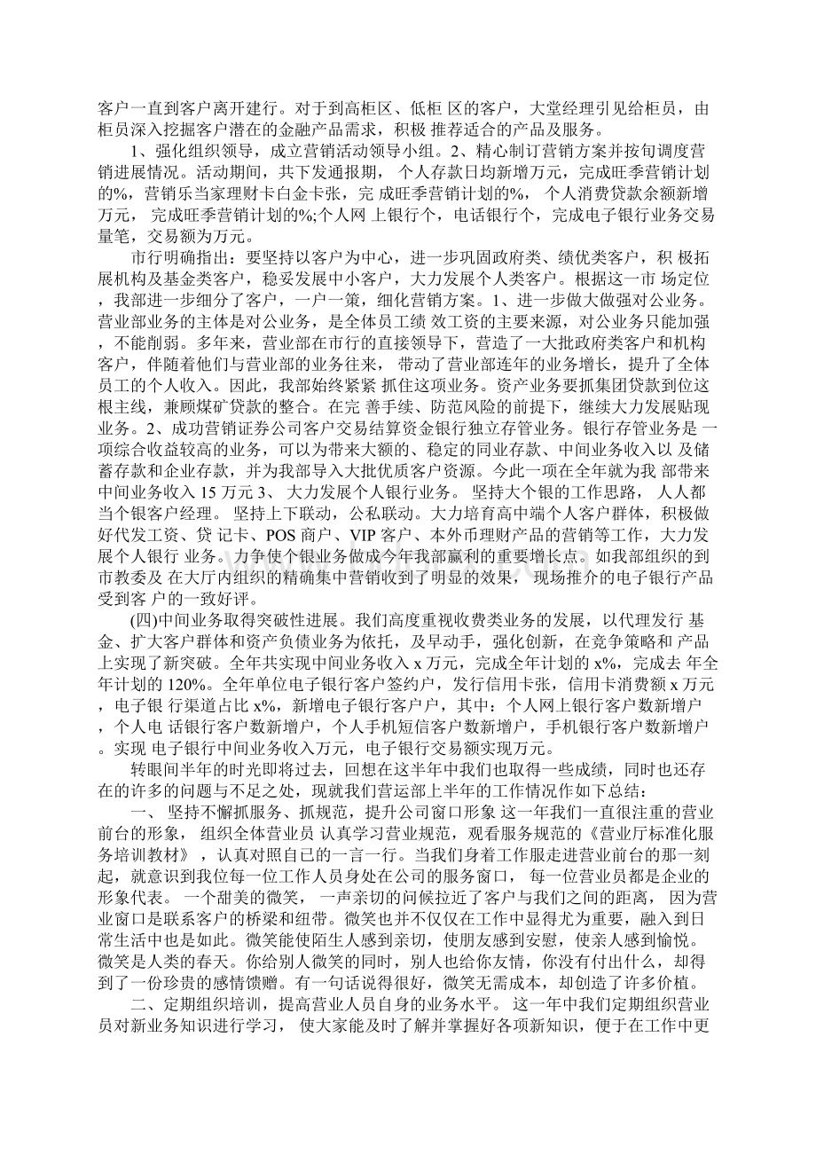 营运部上半年工作总结二篇.docx_第2页