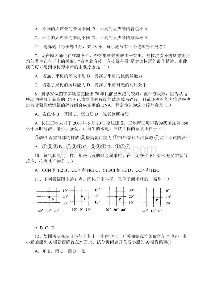 中考科学模拟押题卷及答案杭州完整版.docx_第2页