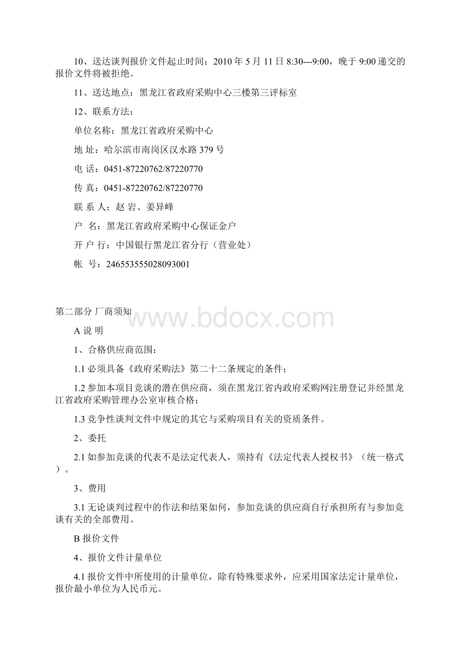 政府采购Word文档下载推荐.docx_第2页