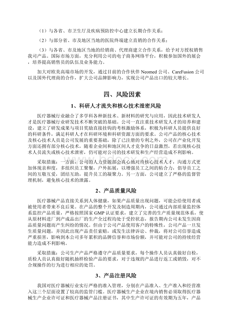 一次性医疗器械注射器企业发展战略和经营计划.docx_第3页