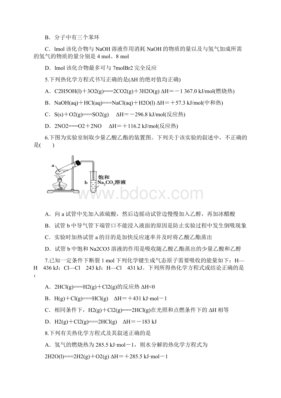 化学安徽省马鞍山二中学年高二上学期期末考试.docx_第2页