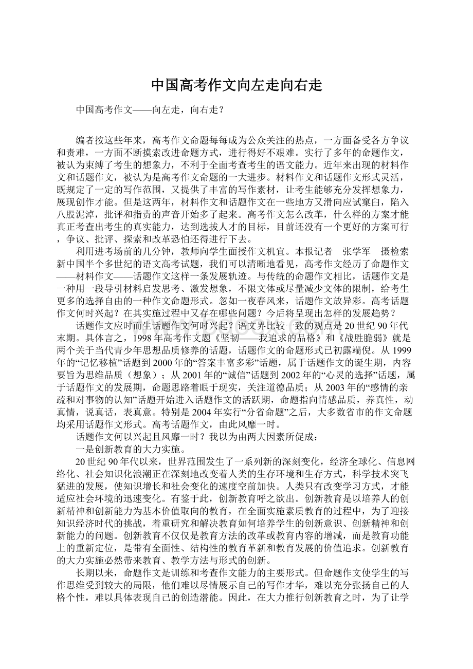 中国高考作文向左走向右走.docx