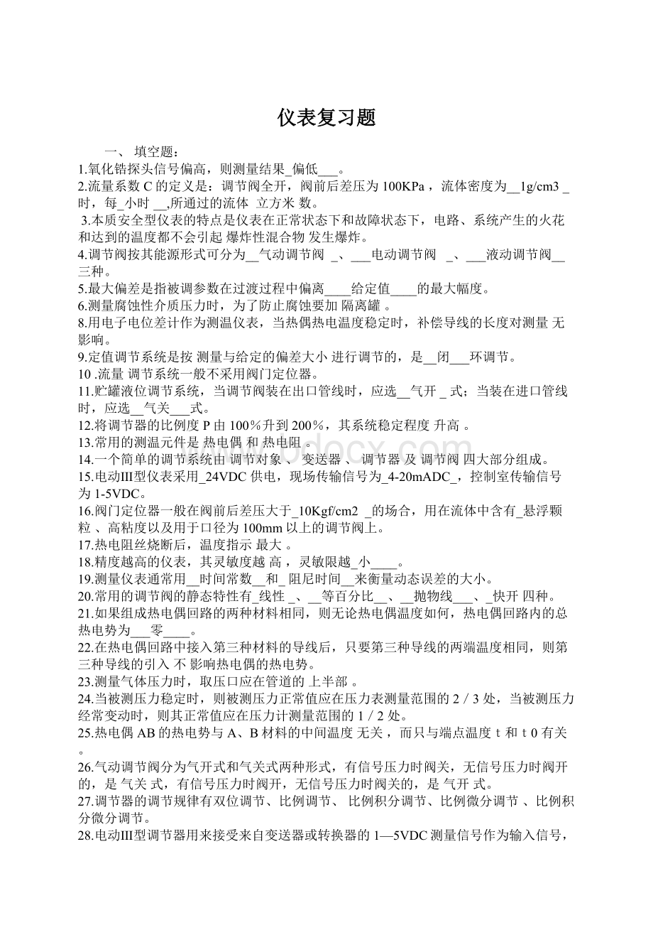 仪表复习题Word文档格式.docx