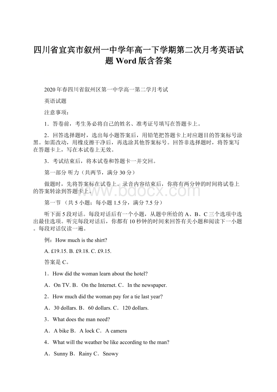 四川省宜宾市叙州一中学年高一下学期第二次月考英语试题 Word版含答案文档格式.docx