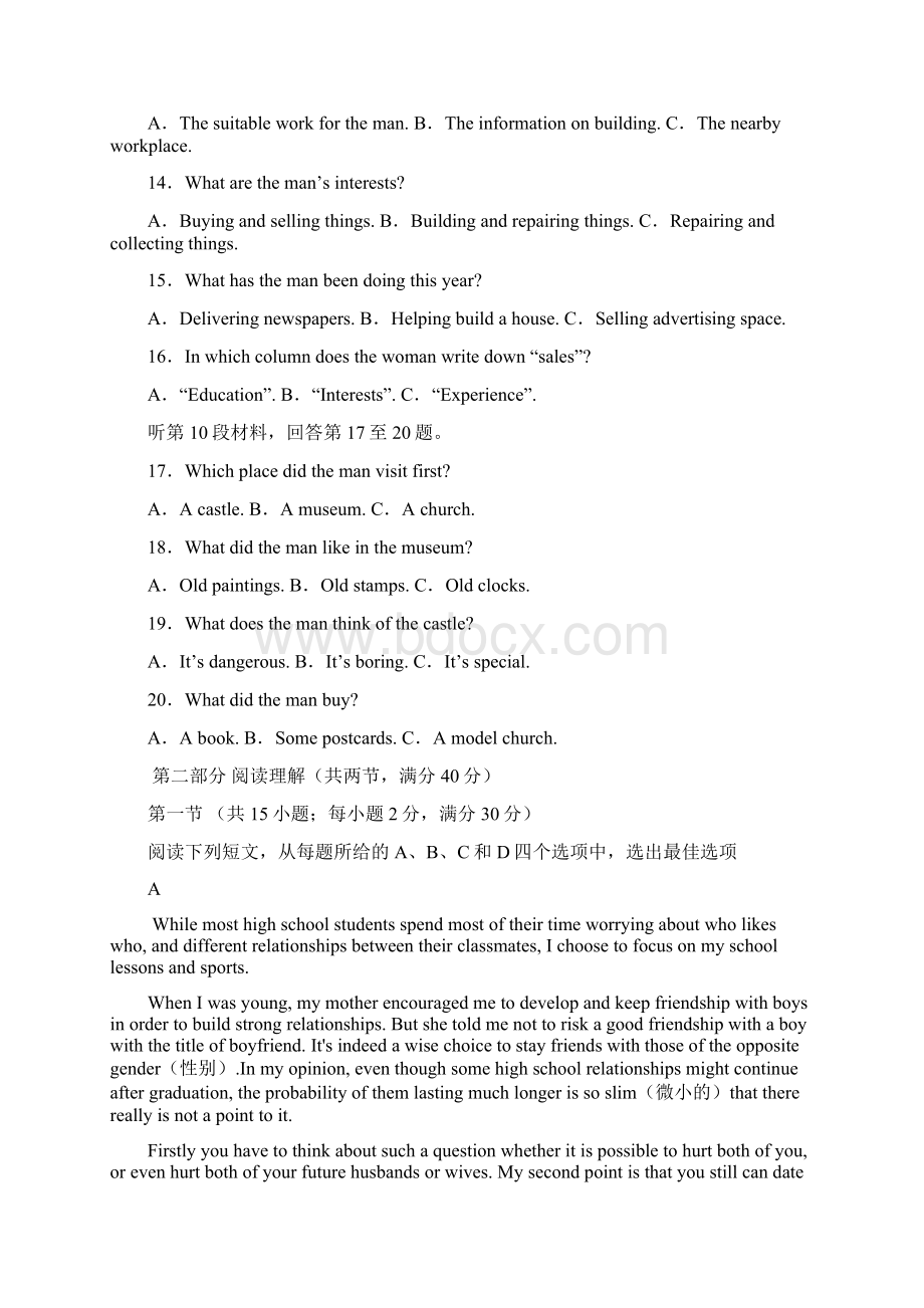 四川省宜宾市叙州一中学年高一下学期第二次月考英语试题 Word版含答案文档格式.docx_第3页