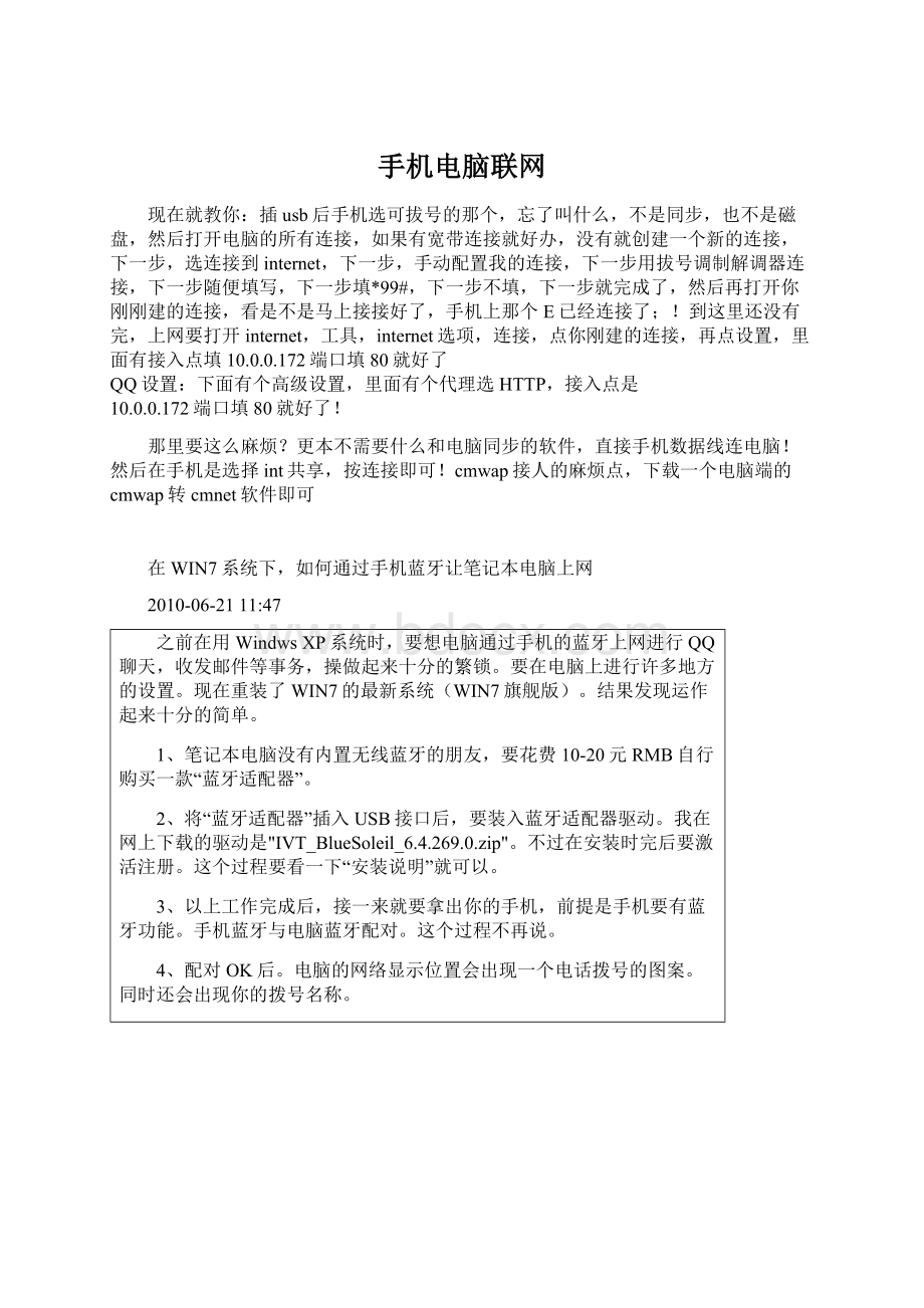 手机电脑联网Word格式.docx_第1页