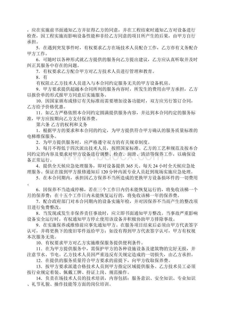 维修技术协议书范本.docx_第2页