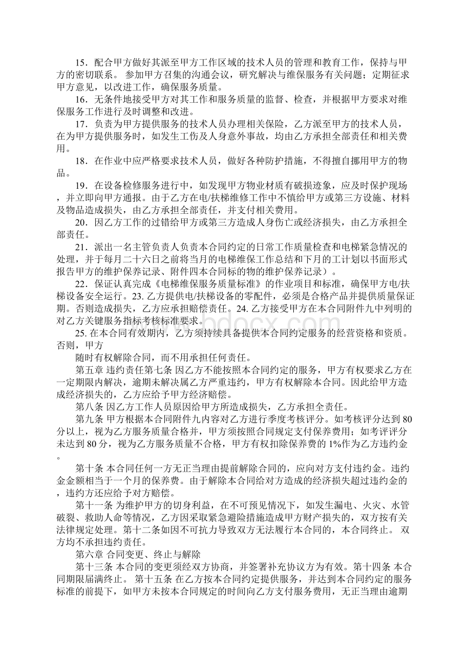 维修技术协议书范本.docx_第3页