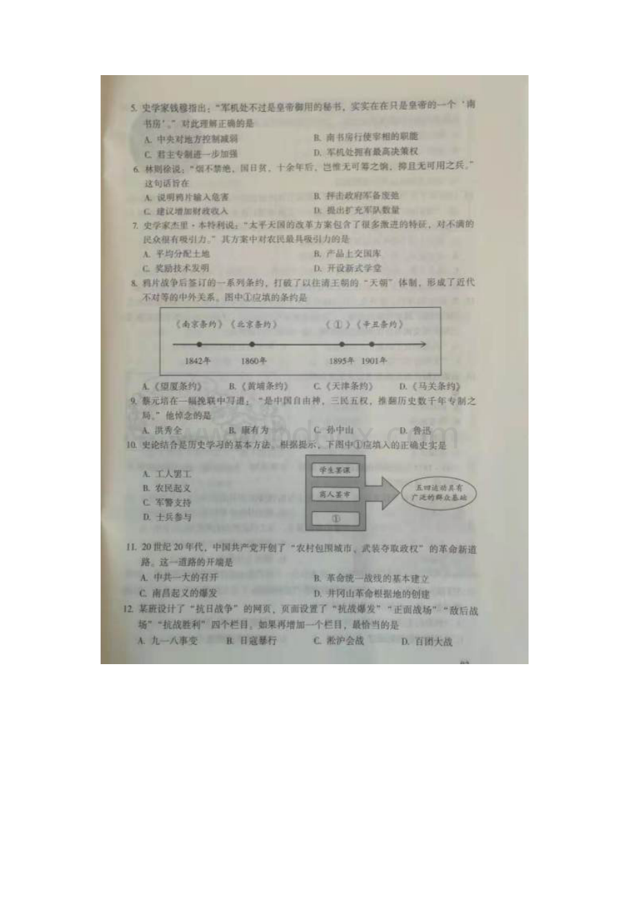 北京高中历史学业水平合格性考试模拟题.docx_第2页