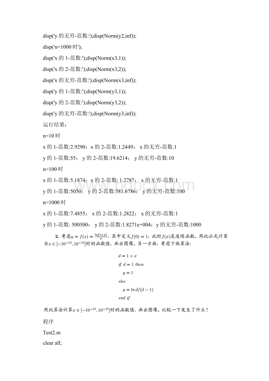 大连理工大学矩阵与数值分析上机作业.docx_第3页