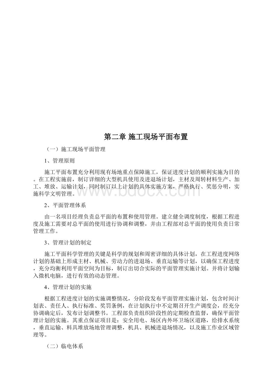 钢结构施工方案.docx_第2页