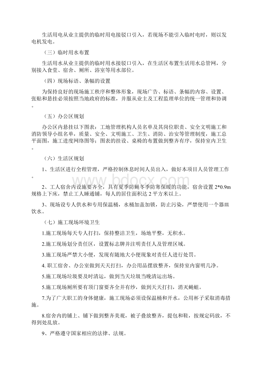 钢结构施工方案.docx_第3页