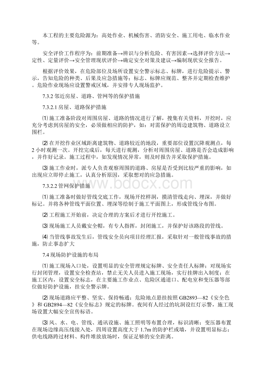 安全生产保障措施.docx_第3页