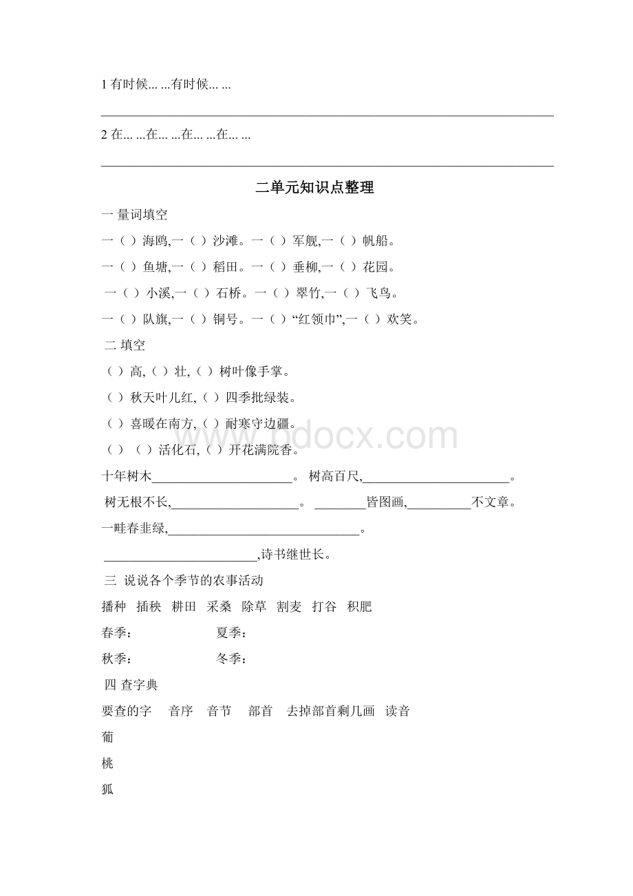 部编二年级语文上册18单元知识点整理Word下载.docx_第2页