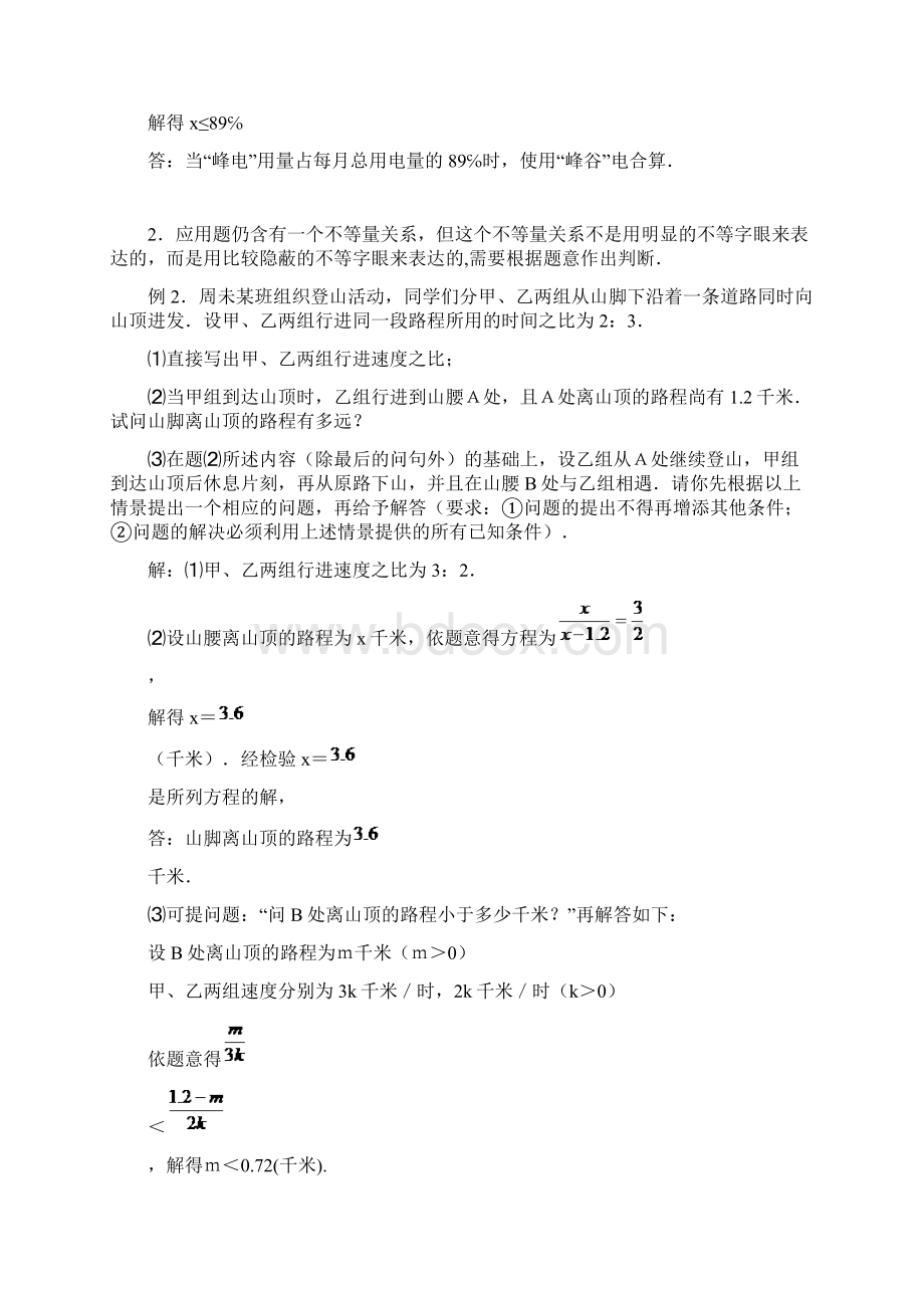 一元一次不等式应用题精讲及练习.docx_第2页