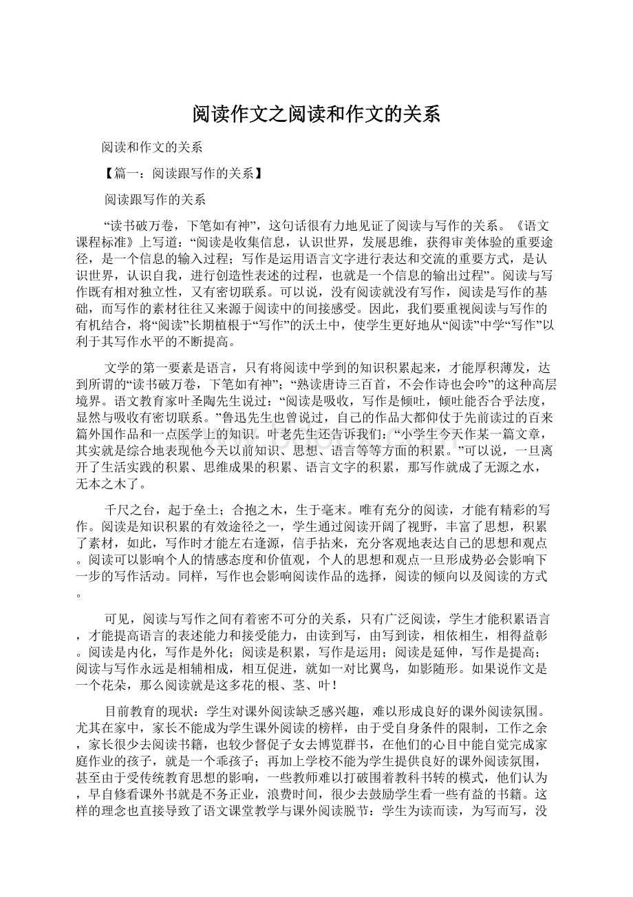 阅读作文之阅读和作文的关系文档格式.docx