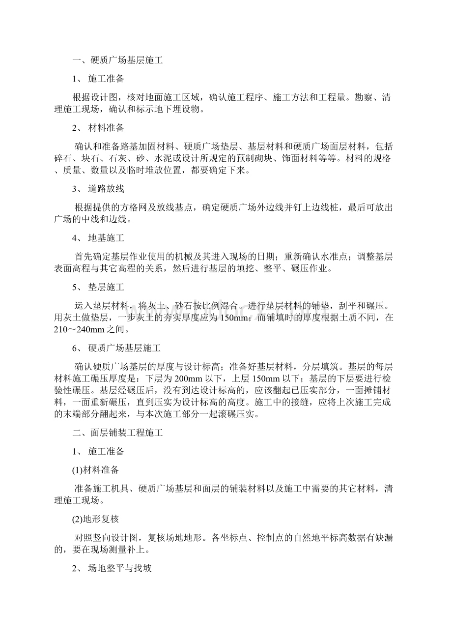 车棚地面绿化工程施工设计Word文档下载推荐.docx_第2页