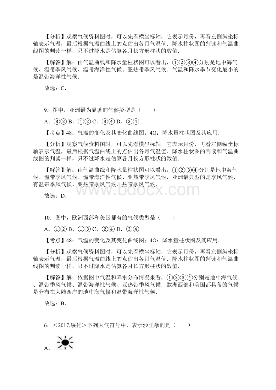 全国各省市中考地理真题分类解析汇编第3章 天气与气候.docx_第3页