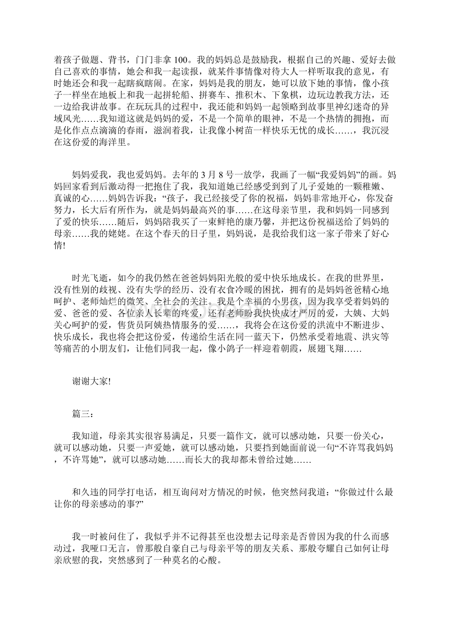 我和妈妈的点滴的作文Word文档下载推荐.docx_第3页