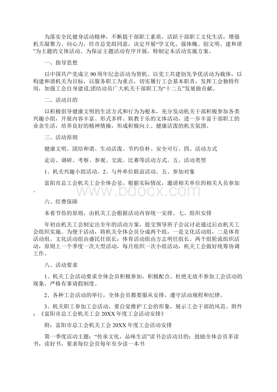 工会活动方案之看望生病的小孩Word文档格式.docx_第3页