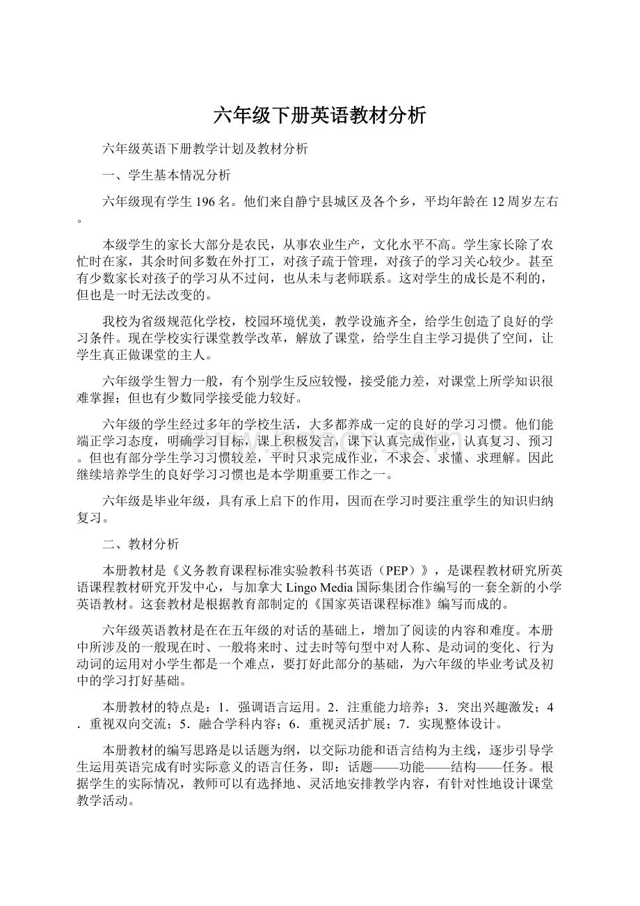 六年级下册英语教材分析.docx