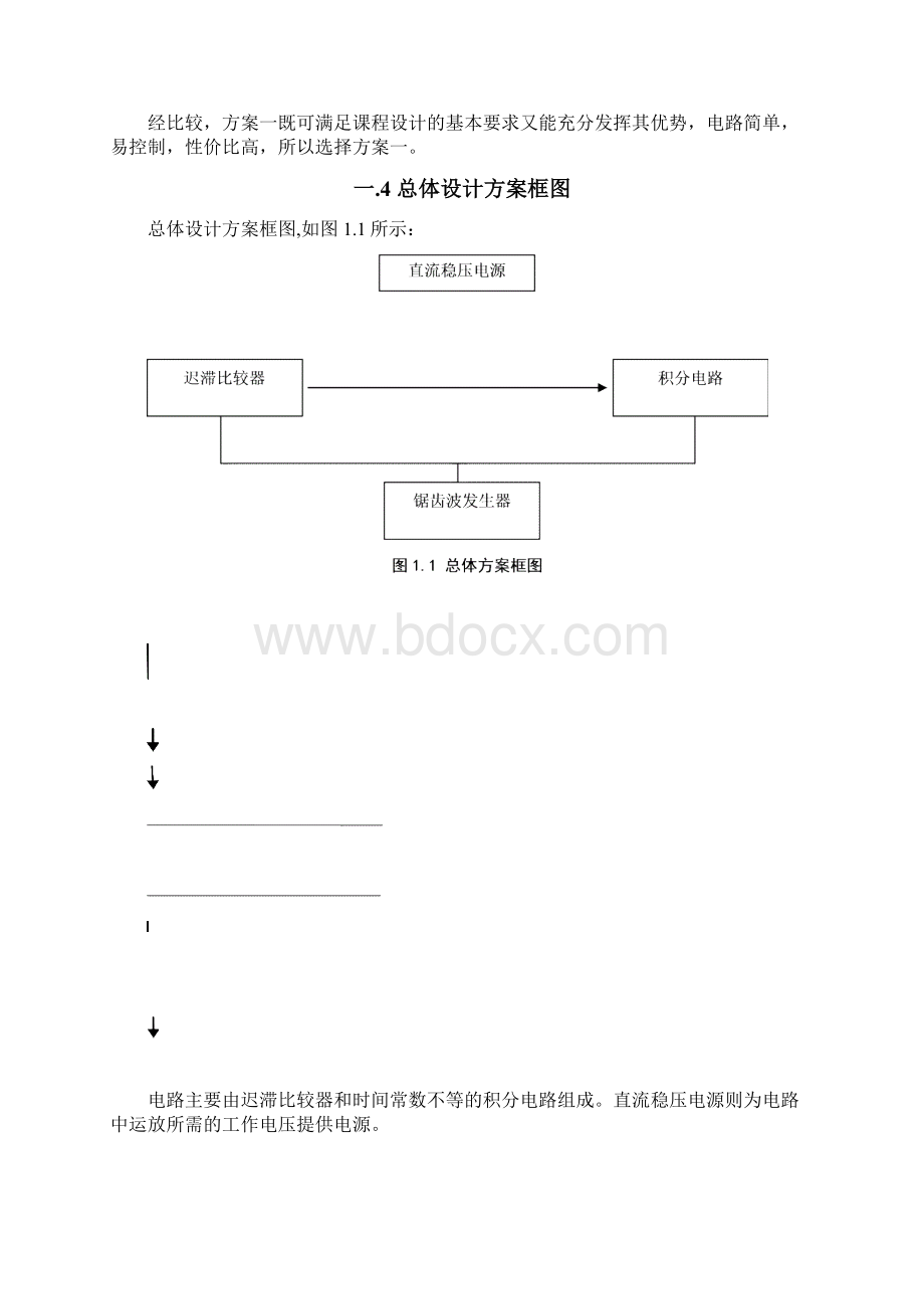 幅度频率可调的锯齿波发生器Word格式.docx_第3页