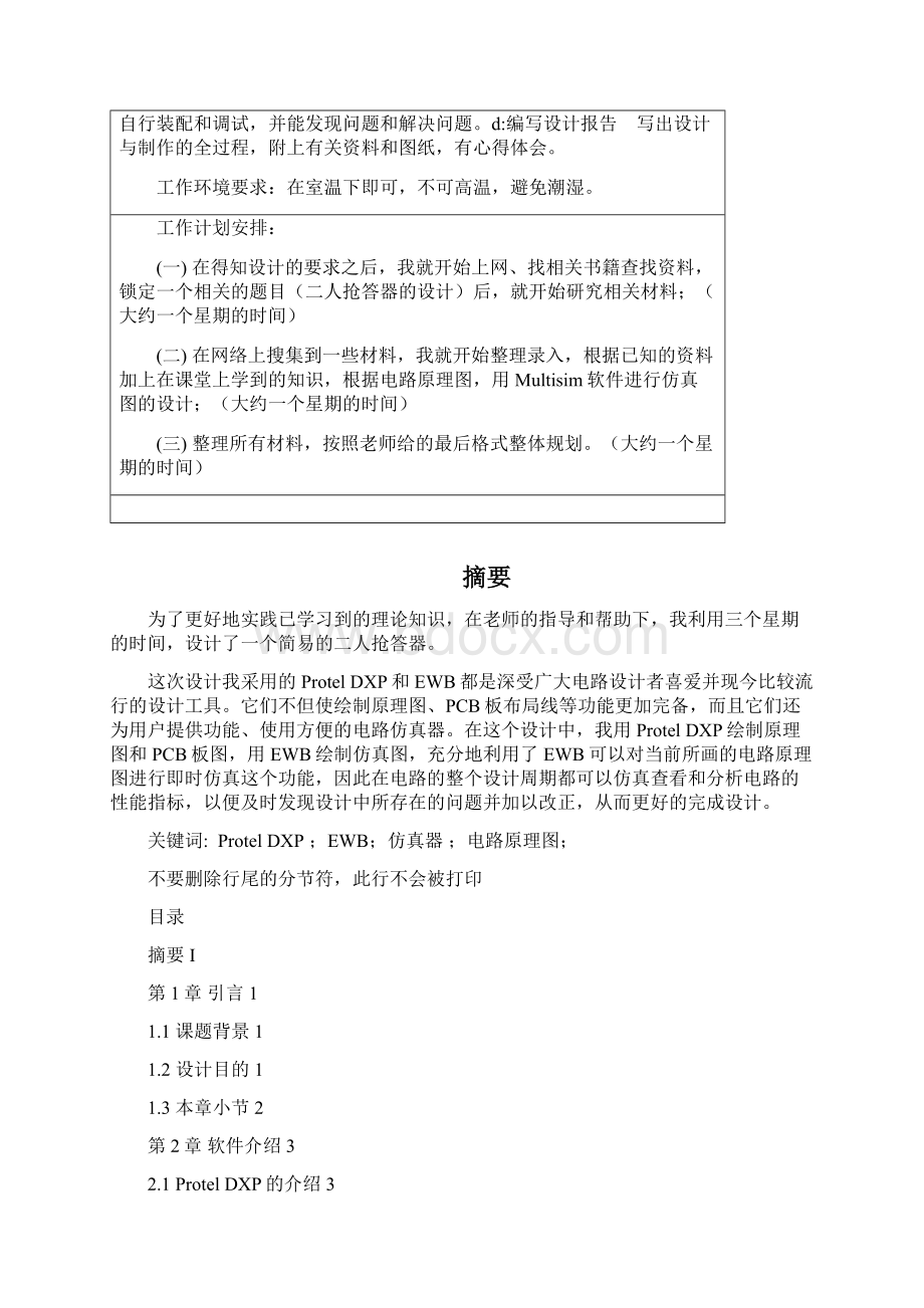 二人抢答器的设计Word文档格式.docx_第2页