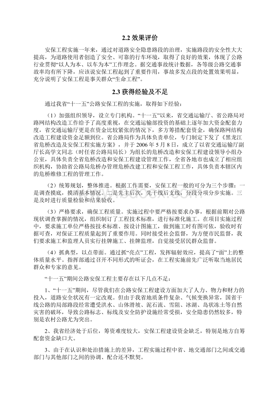 黑龙江省公路安保十二五规划.docx_第3页