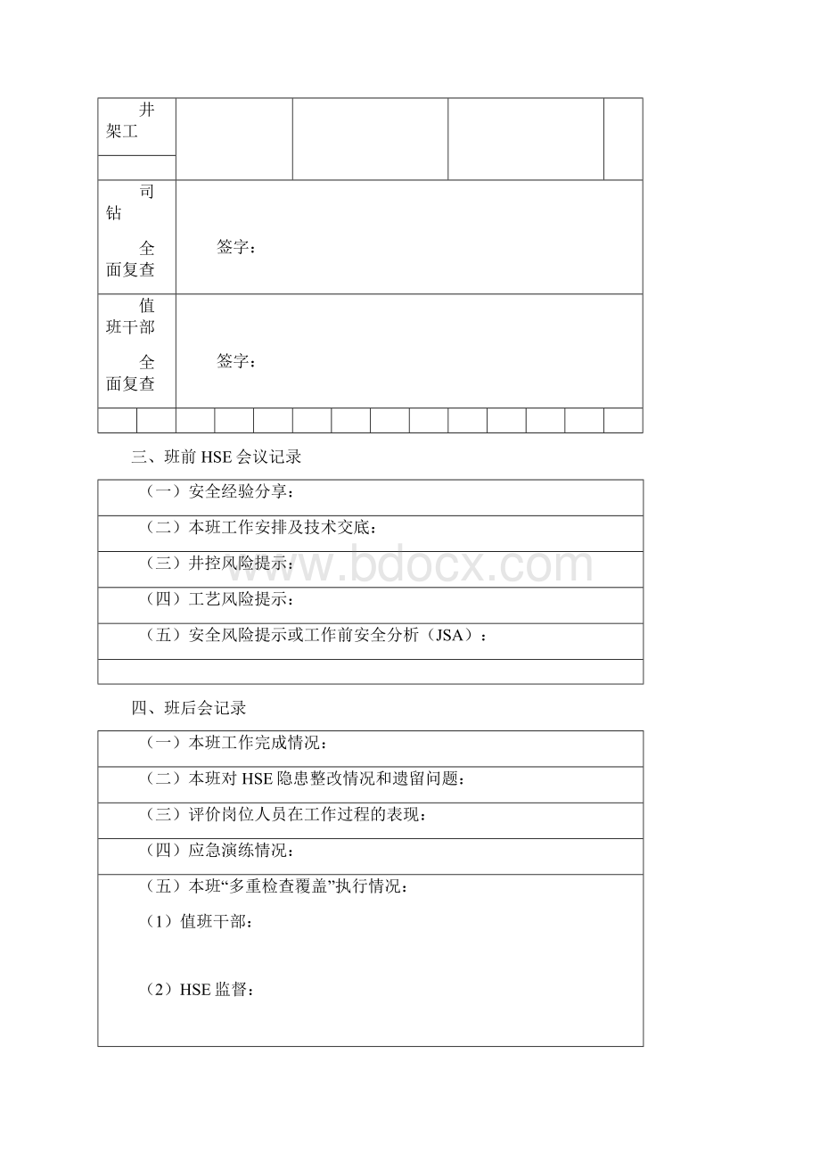 HSE检查表大修解读.docx_第3页