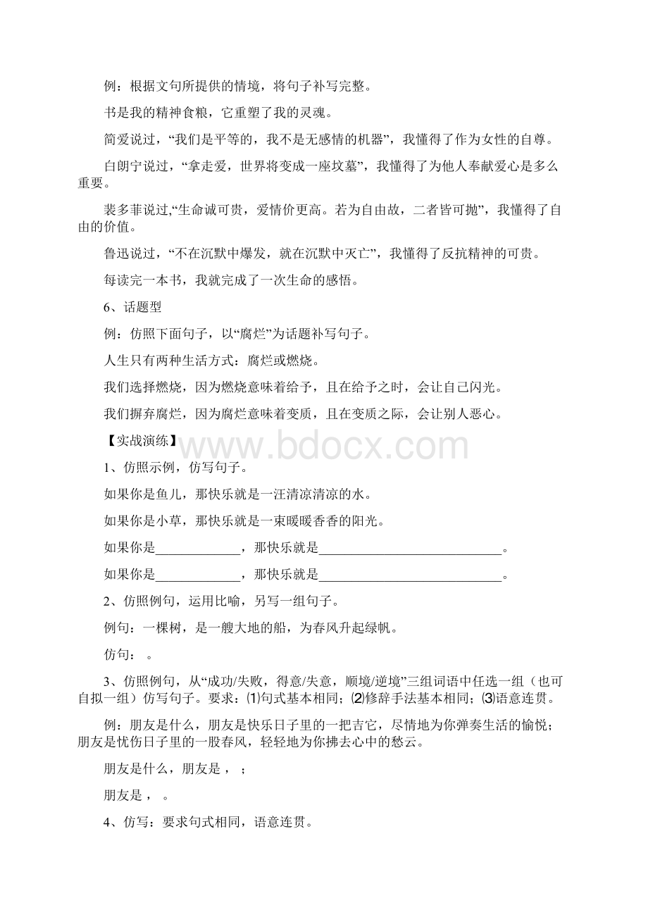 小学句子仿写练习Word格式.docx_第3页