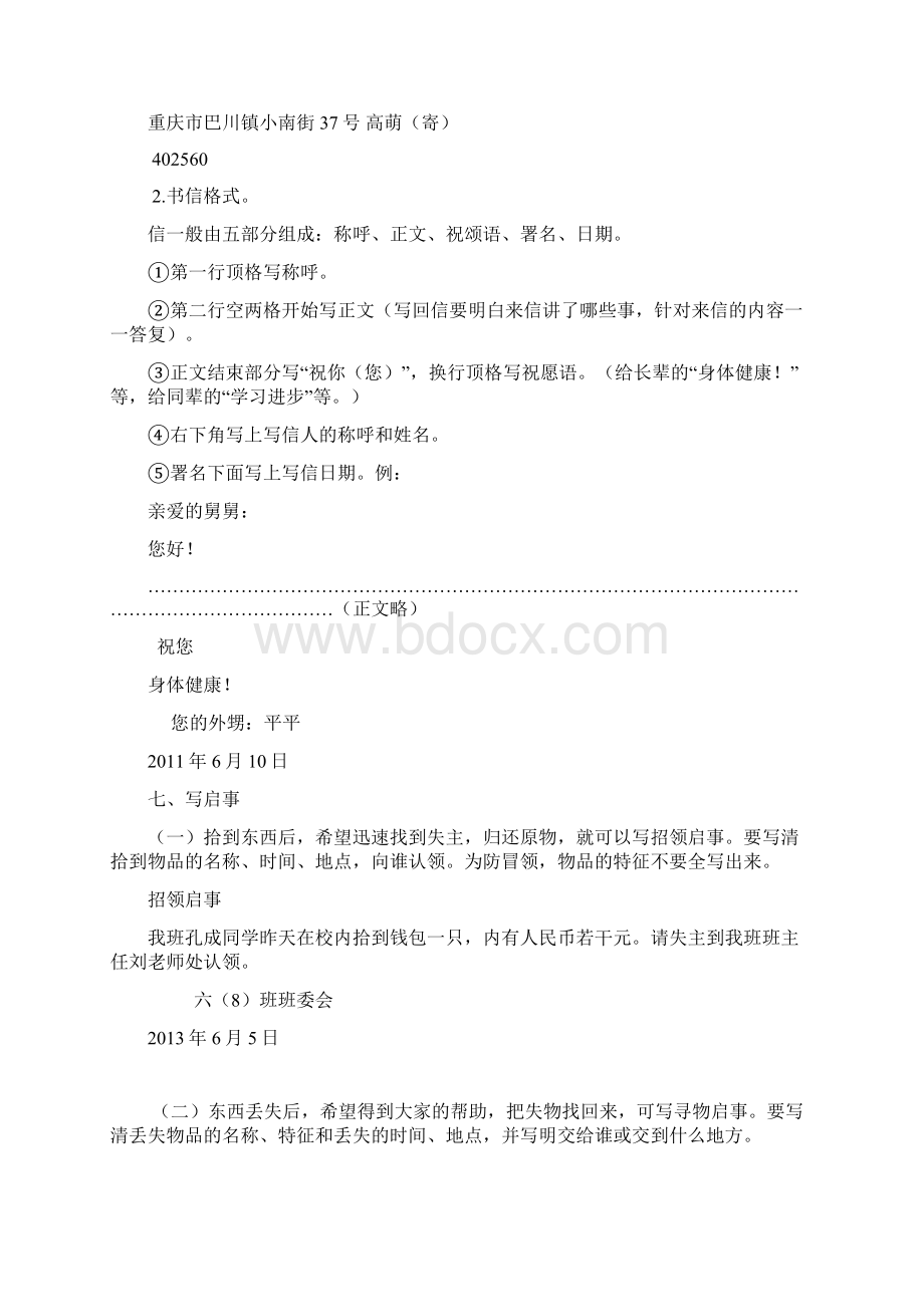 小学语文应用文专题复习及对联知识点复习Word文档下载推荐.docx_第3页