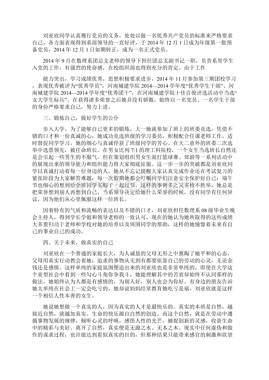 大学生年度人物评选事迹材料参考精选多篇Word文档格式.docx_第2页