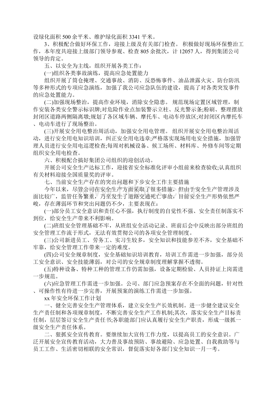 企业安全环保工作总结Word文件下载.docx_第2页