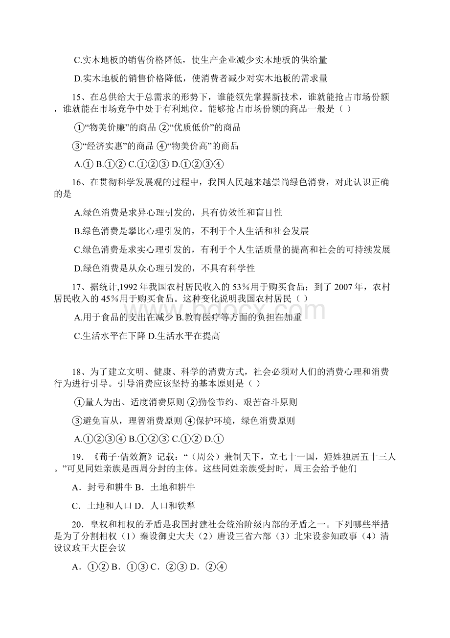 09届高三文科基础综合试题3Word文档下载推荐.docx_第3页