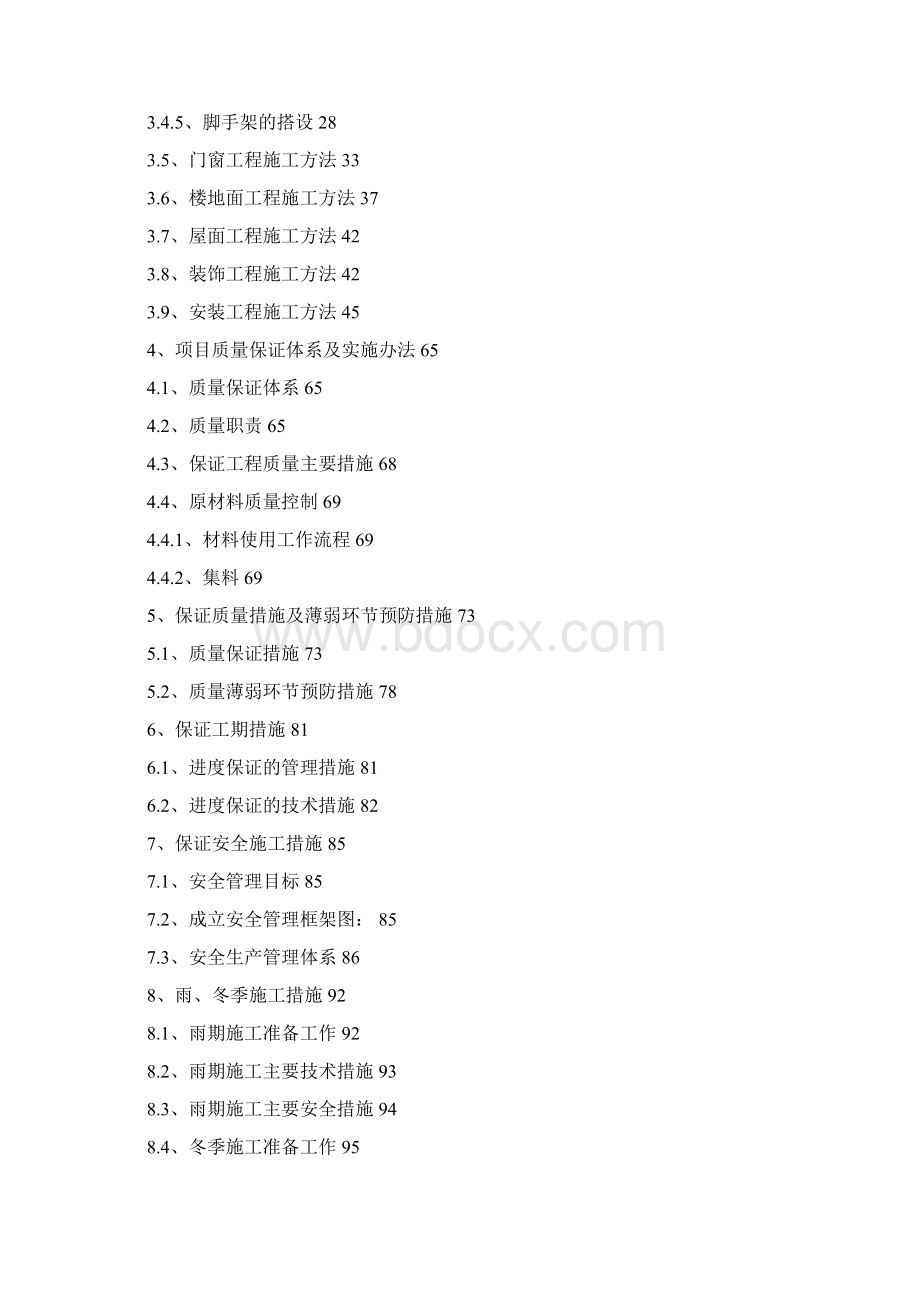 毕节市廉租住房项目工程施工组织设计Word下载.docx_第2页