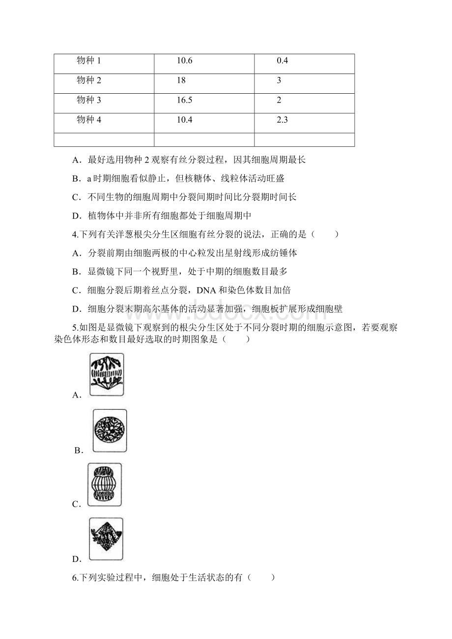 福建省龙海市学年高一下学期第一次月考生物含答案.docx_第2页