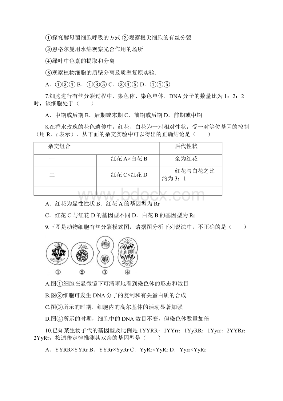 福建省龙海市学年高一下学期第一次月考生物含答案.docx_第3页