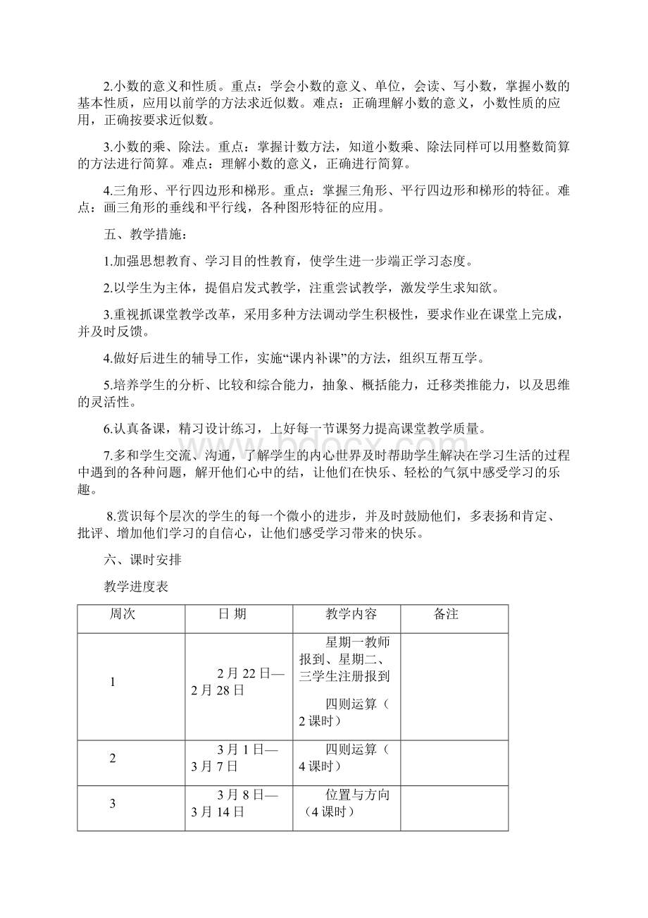 人教版小学数学四年级下册教案1.docx_第3页