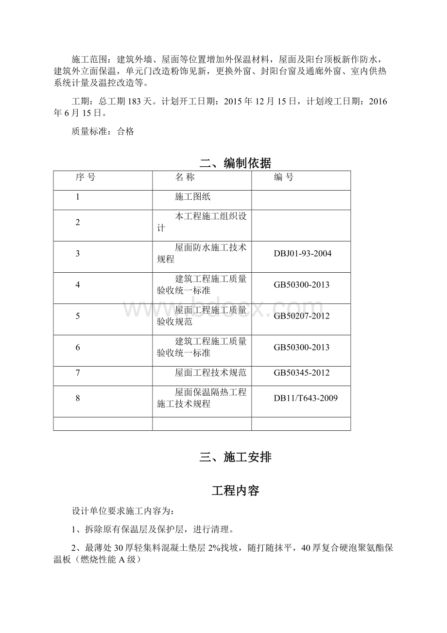 屋面施工方案4.docx_第2页