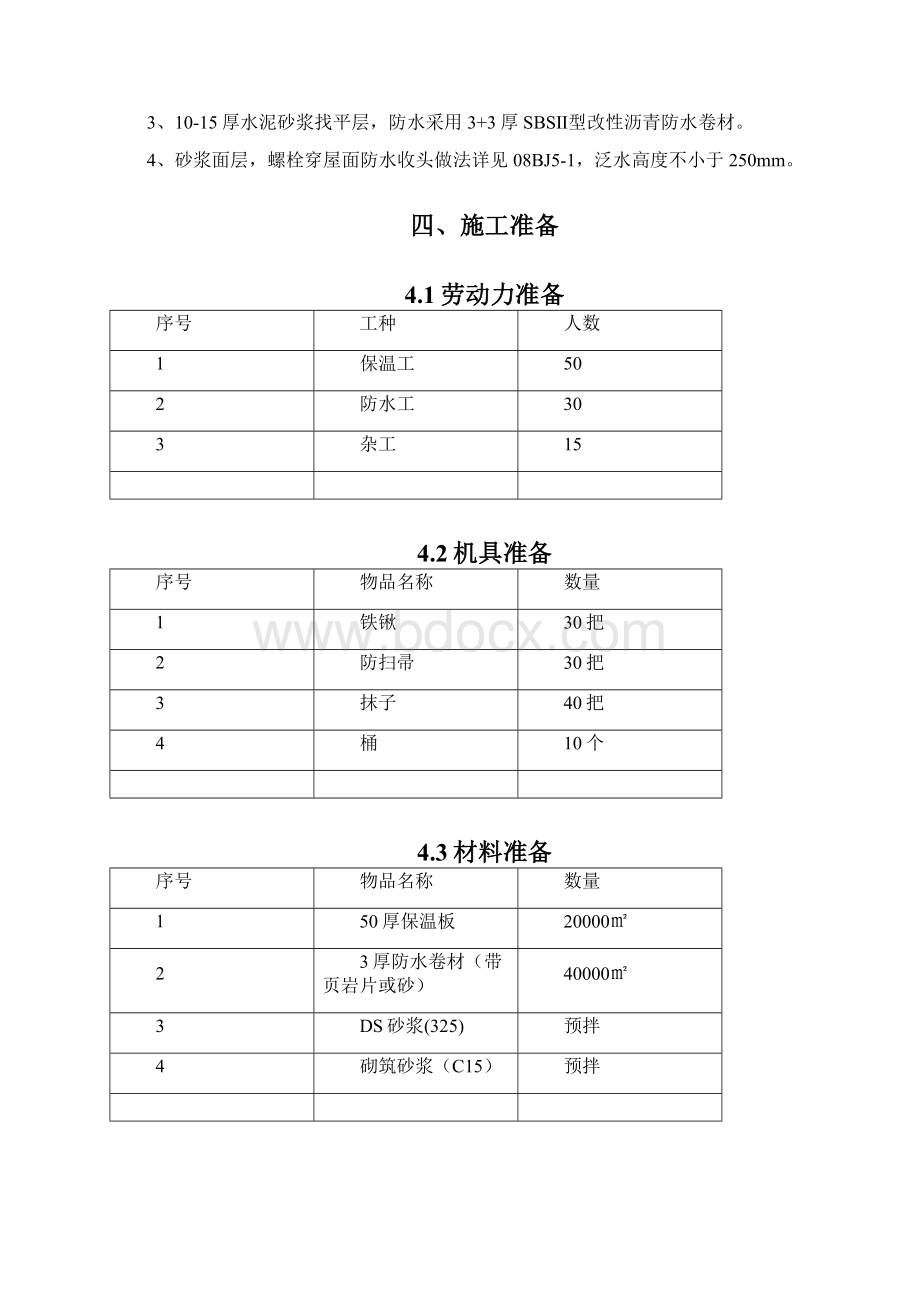 屋面施工方案4.docx_第3页