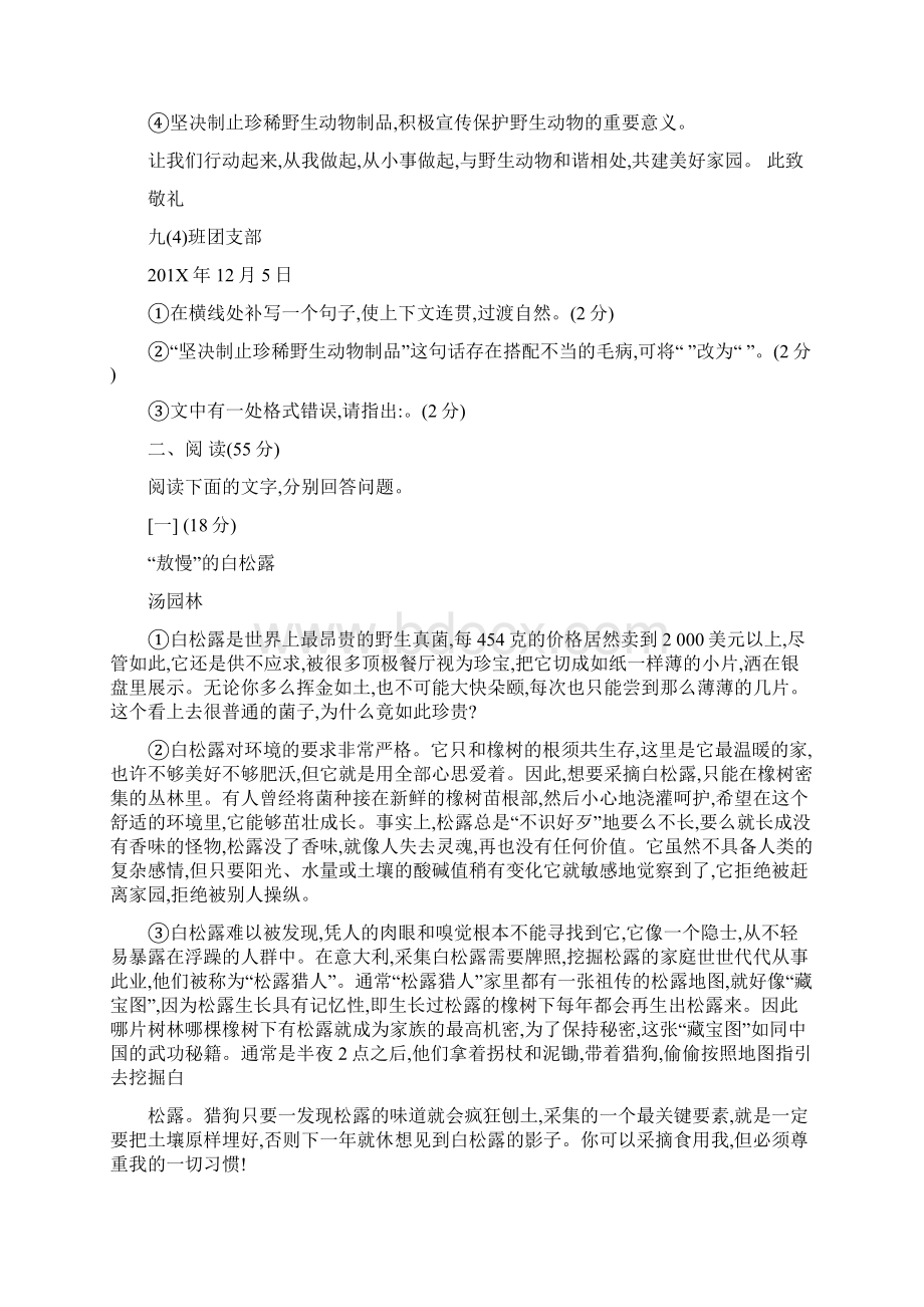 最新雪山红柳阅读答案精选word文档 16页文档格式.docx_第3页